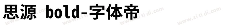 思源 bold字体转换